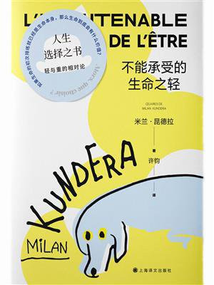 不能承受的生命之轻