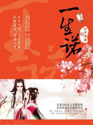 一生诺
