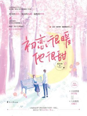 初恋很暖他很甜