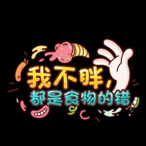 娇
