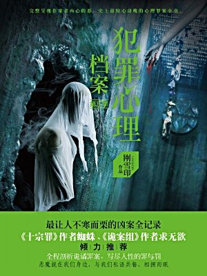 犯罪心理档案第三季