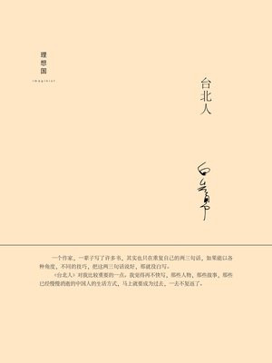 台北人