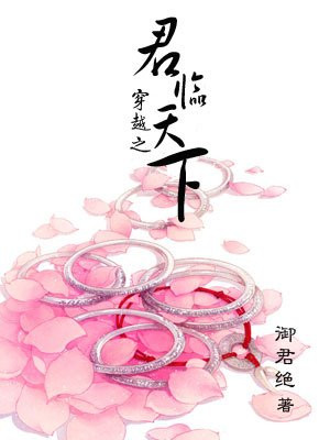 穿越之君临天下