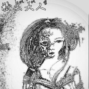 老猷