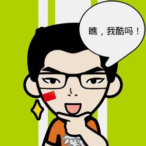天邪