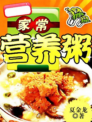 家常营养粥