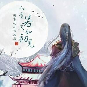 潇湘妃子