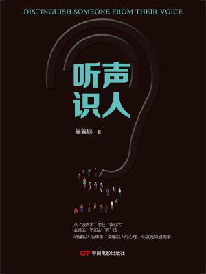 听声识人