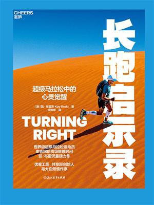 长跑启示录