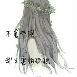 明明知道我爱你