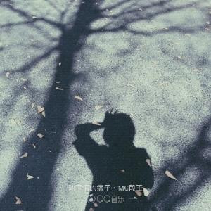 呆着
