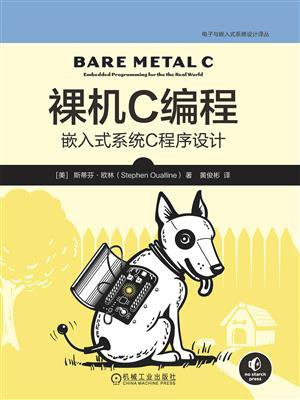 裸机C编程：嵌入式系统C程序设计