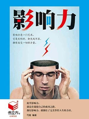 影响力