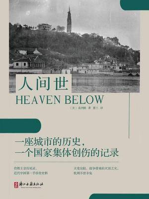 人间世