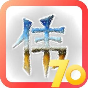 阿伟??