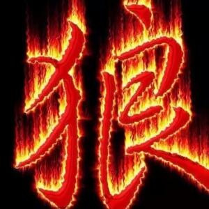 王二爷