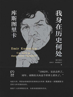 我身在历史何处