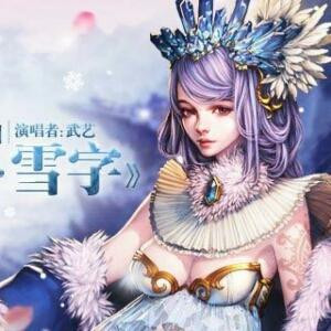 莫离盪