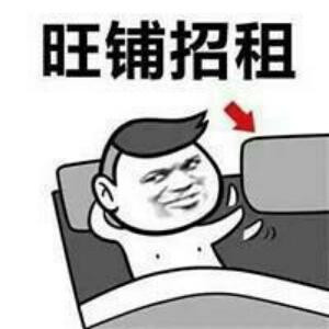 就是不喜欢