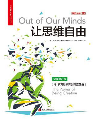 让思维自由（全新修订版）