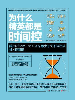 为什么精英都是时间控