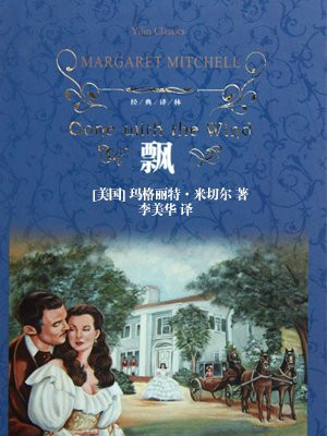 飘(经典译林)