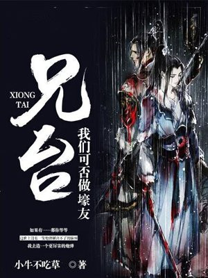 兄台，我们可否做壕友