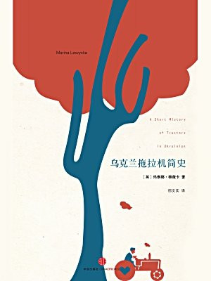 乌克兰拖拉机简史