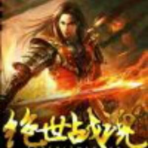 龙神魔尊