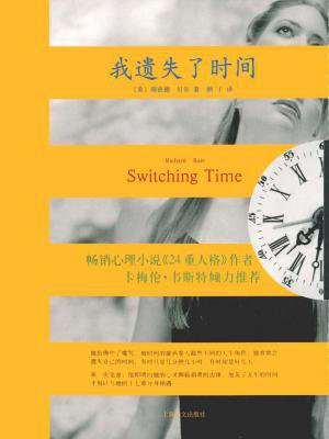 我遗失了时间