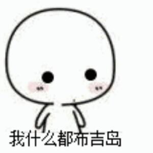 肉滚滚的圆滚滚
