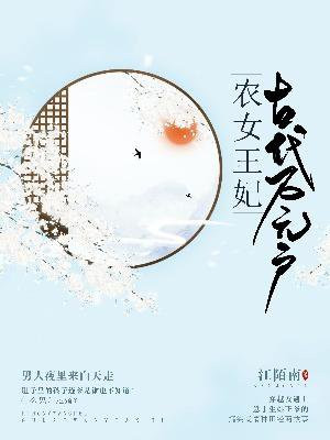 农女王妃:古代万元户