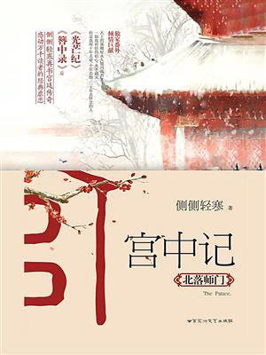 宫中记:北落师门