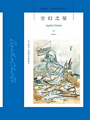 空幻之屋