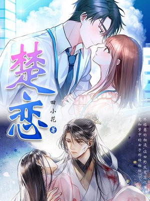 楚戀