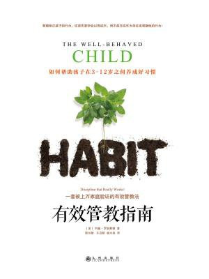 有效管教指南