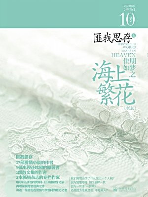 佳期如梦之海上繁花(窦骁、李沁领衔主演电视剧海上繁花原著)