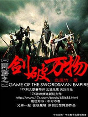 网游之剑破万物