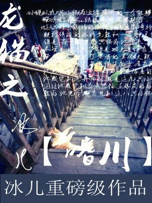 龙猫之嗜川