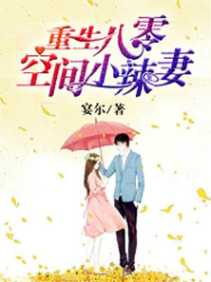 重生八零:空间小辣妻