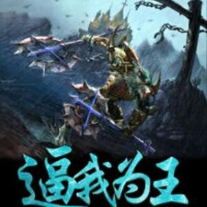 千古暴君