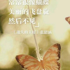 珍惜眼前人