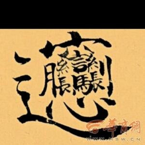 爱情董事长