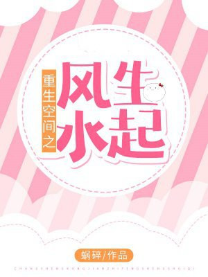 重生空间之风生水起