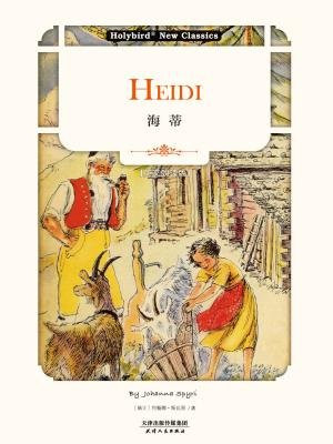 海蒂：HEIDI（英文原版）