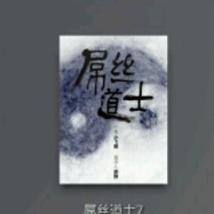 我对你无语