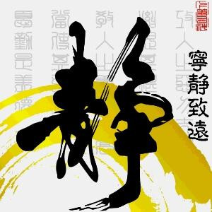 曾经除却