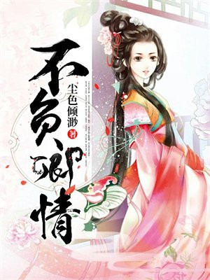 不负卿情