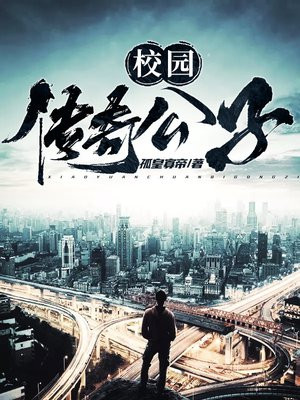 校园传奇公子