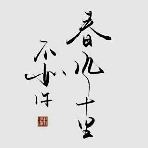邵桉san